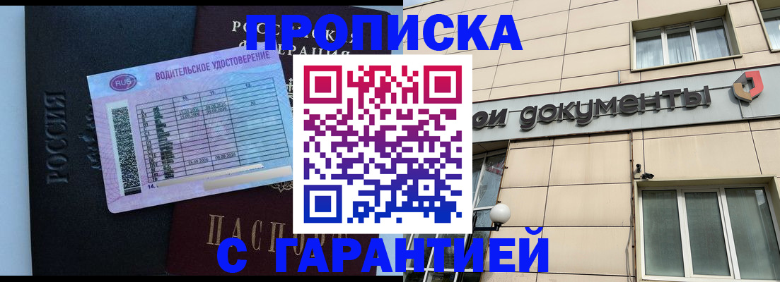 временная прописка в Кыштыме