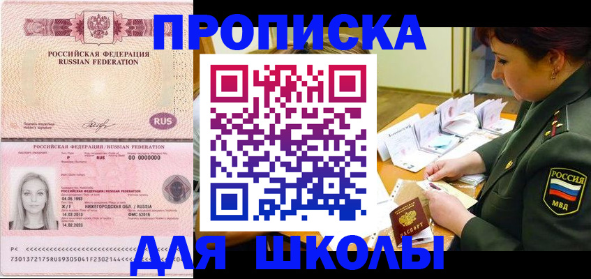 прописка 2025 в Кыштыме