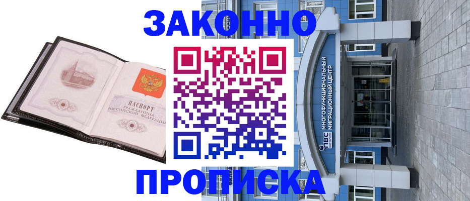 временная регистрация надежно в Кыштыме