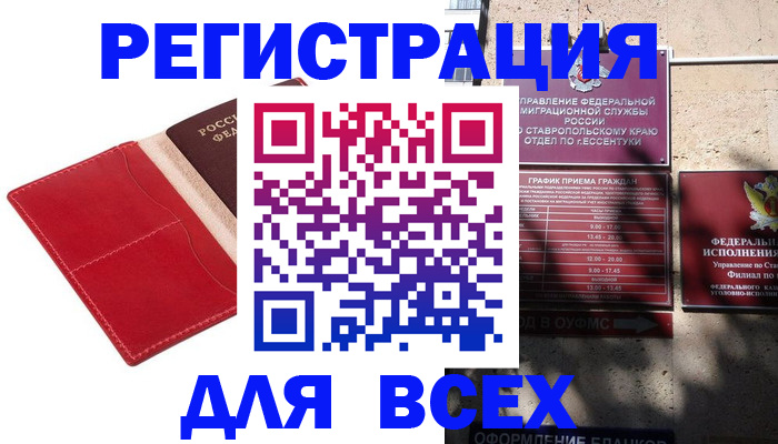 прописка законно в Кыштыме